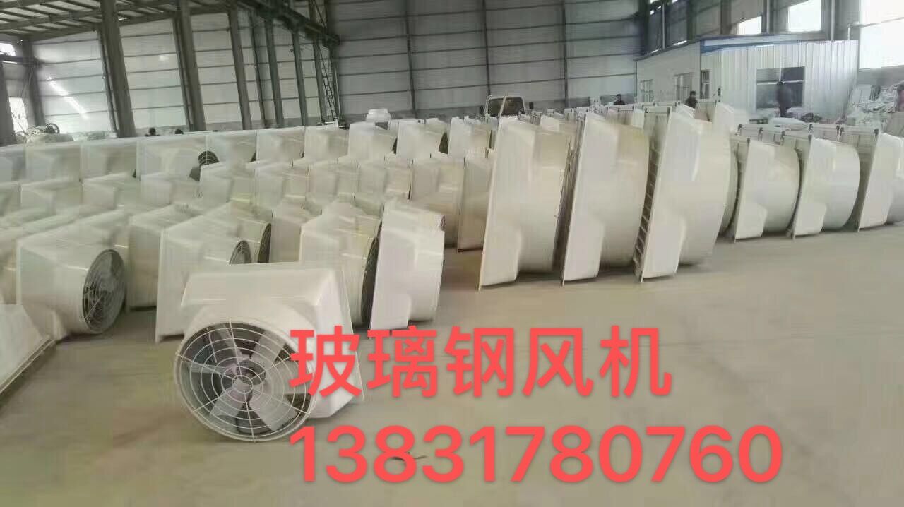 天津玻璃钢风机多少钱厂家成本价出售热线