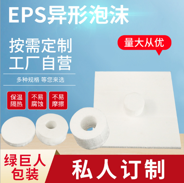 EPS异形泡沫 泡沫材料 异形泡沫  填充各种泡沫