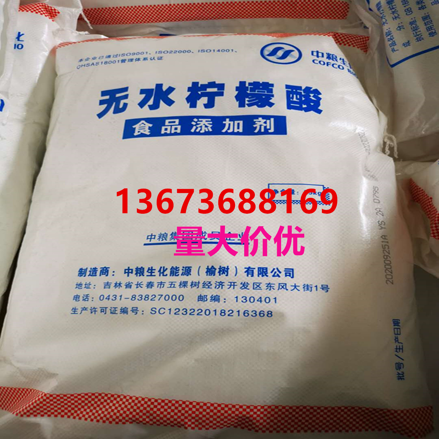 中粮无水柠檬酸食品级25kg装CAS77-92-9酸度调节剂酸味剂防腐剂