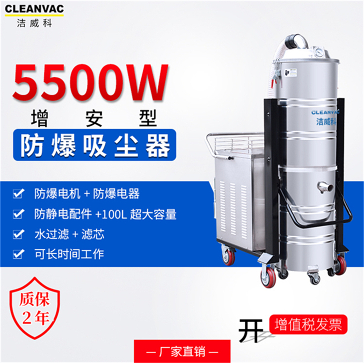 广州洁威科防爆工业吸尘器厂家自动清灰吸尘器干湿两用吸尘器5500W大功率吸尘器图片