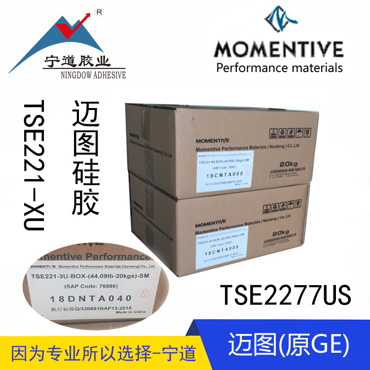 迈图TSE221-5U,3U,4U,6U,7U.8U迈图硅橡胶 南通工厂生产