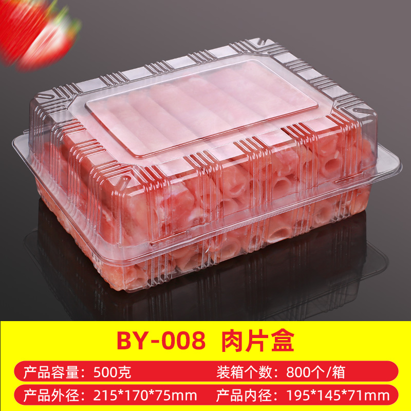 一次性肉片塑料盒一斤装一次性透明肥牛肉卷涮锅肉片盒食品盒