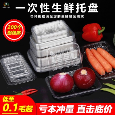一次性pet透明生鲜托盘 塑料吸塑盒 熟食保鲜盒 超市蔬菜水果打包盒