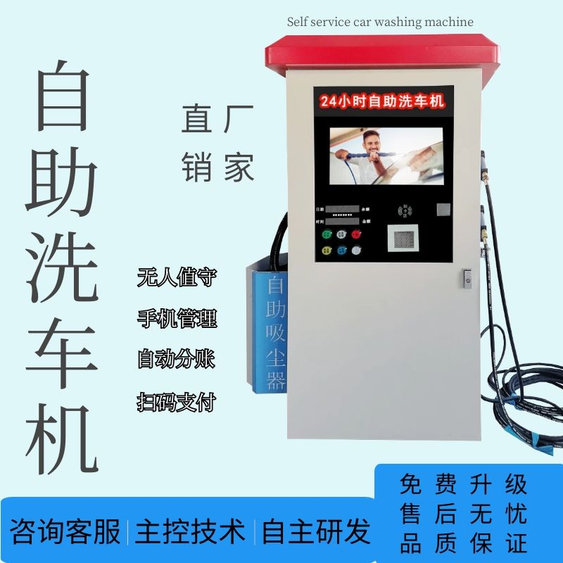 220V高压自助洗车机商用共享厂家生产设备价格优惠图片