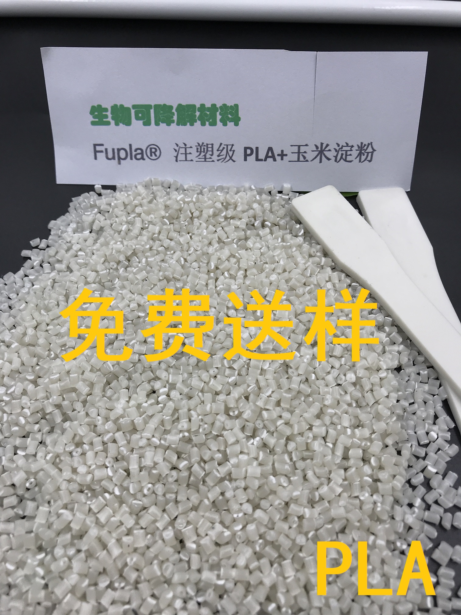 Fupla® S-3020ST PLA聚乳酸+淀粉,高耐热PLA聚乳酸,高强度，高硬度,尺寸稳定