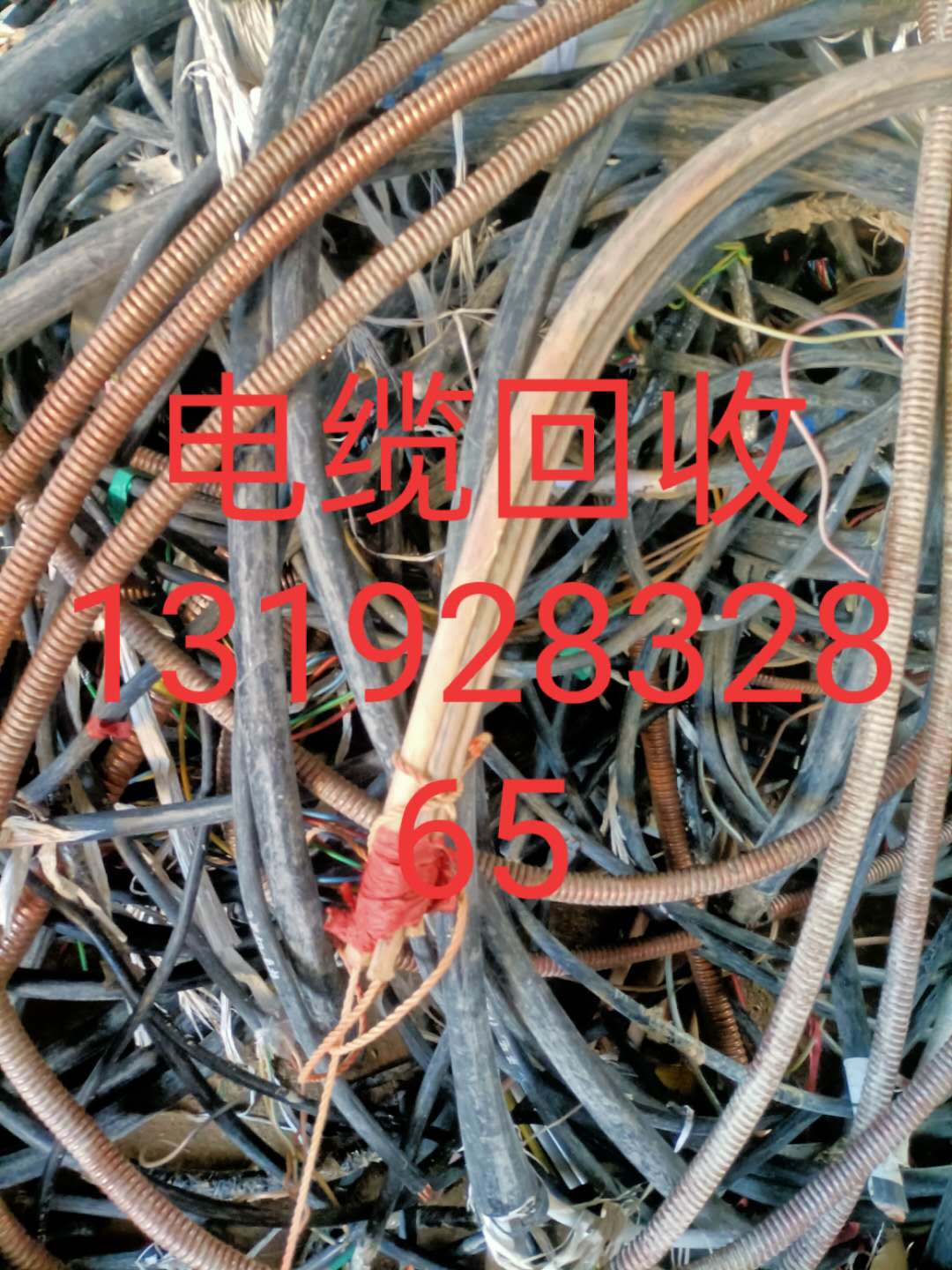 证实-惠东县电线电缆回收公司 电线电缆高价回收电话-惠州市中兴企业废品回收公司