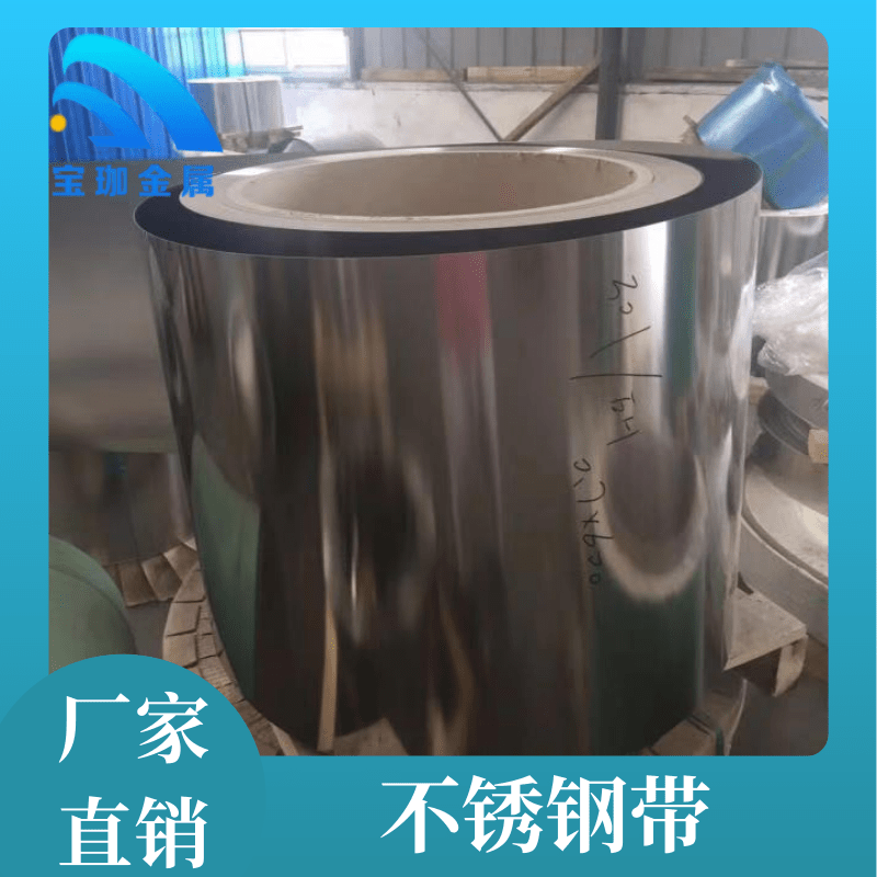 上海0.08不锈钢带现货供应批发报价联系热线