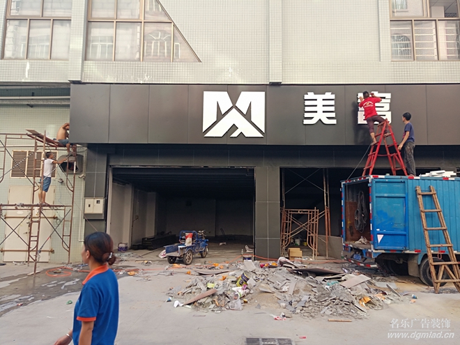 老板推荐|横沥门头店招铝塑板发光字 门头店招铝塑板发光字定做-东莞市名乐广告有限公司