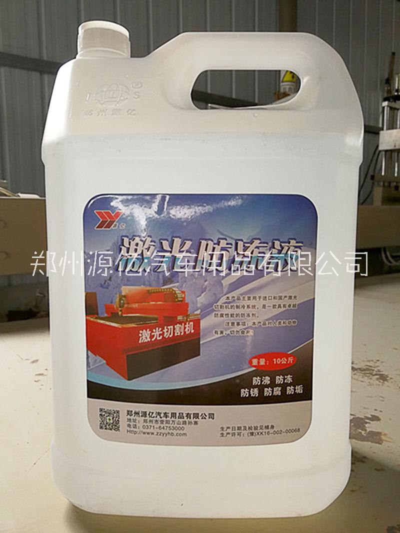 郑州激光机防冻液激光设备专用防冻液冷却液厂家批发图片