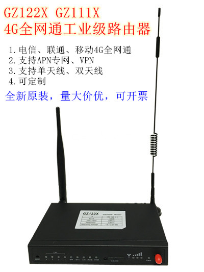 GZ122X系列路由器GZ可定制4G 工业级无线联通电信移动LAN/VPN工业路由器插卡