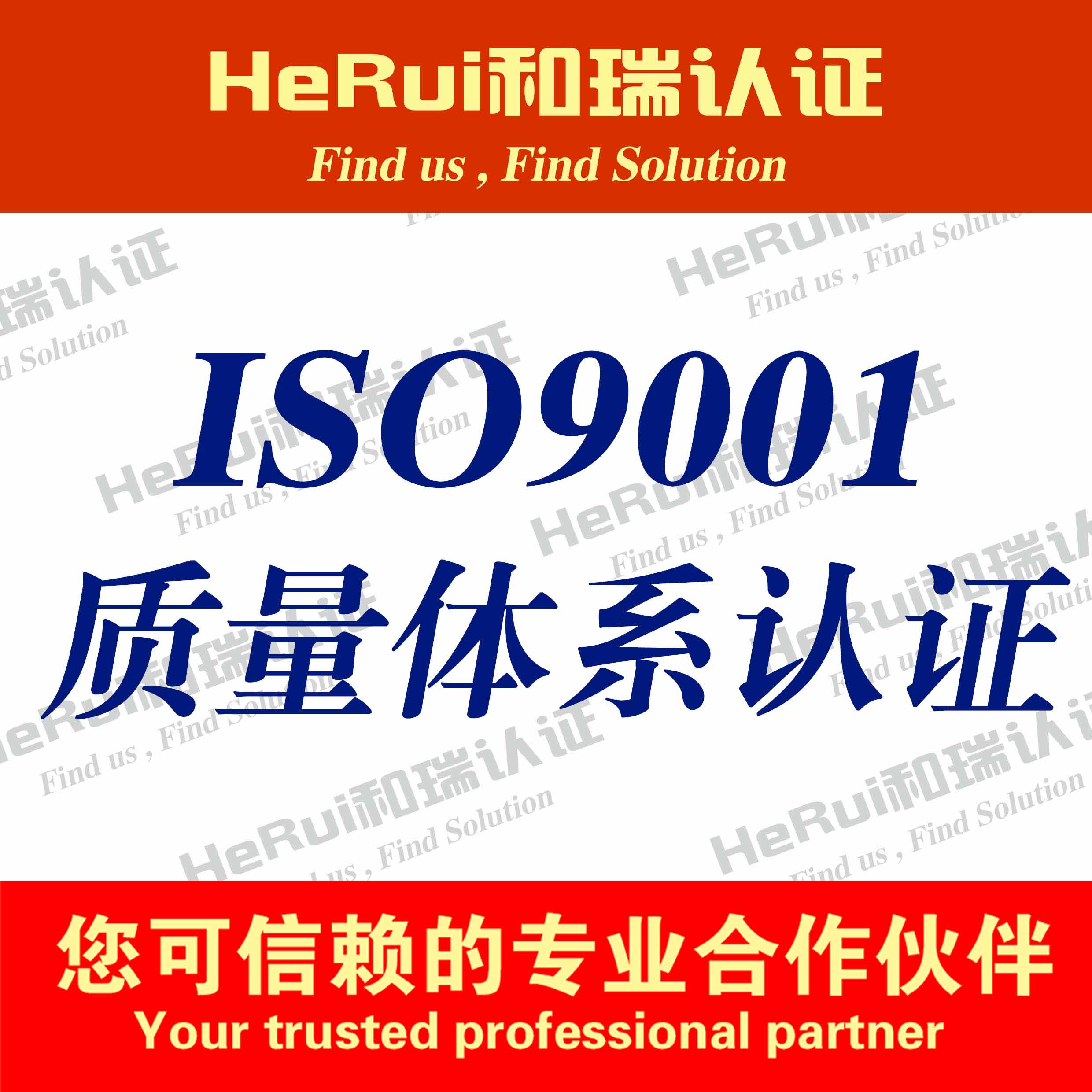 ISO9001质量认证批发