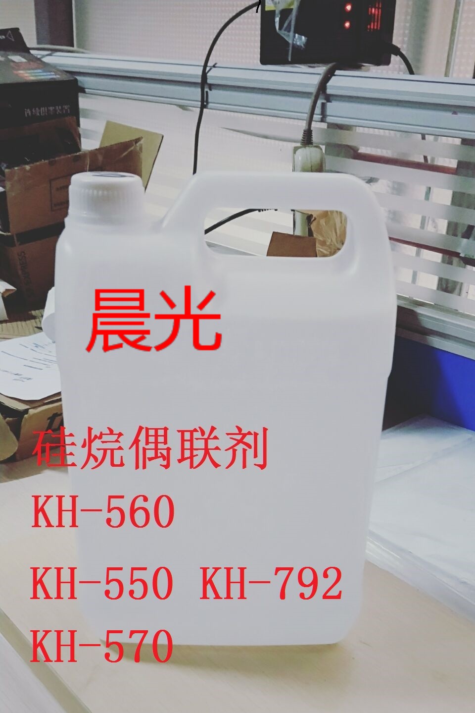 晨光KH-550硅烷偶联剂批发