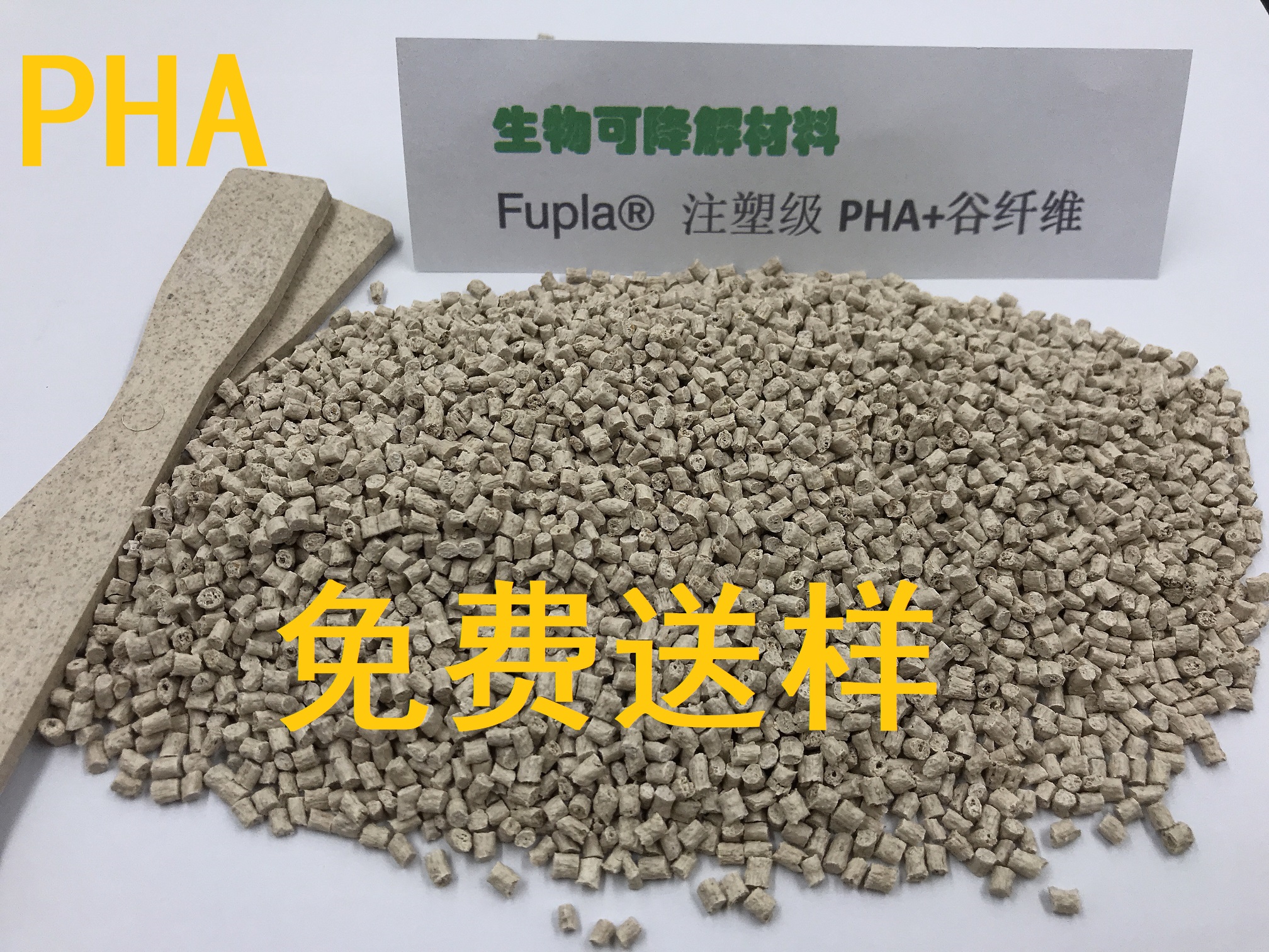 Fupla® K-8200ST PHA+淀粉填充 高强度 高耐热 全降解聚羟基脂肪酸酯PHA