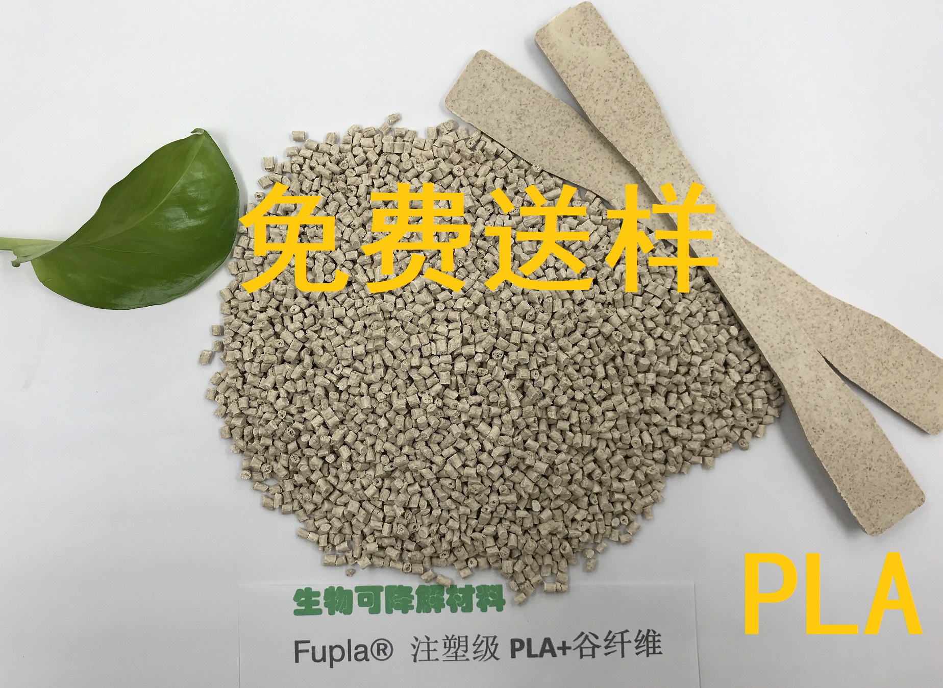 Fupla® S-4032R耐水解PLA聚乳酸,高硬度PLA聚乳酸，耐高温100度