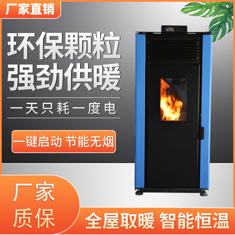 生物质颗粒取暖炉厂家直销 诚招全国代理家用取暖炉 商用采暖器