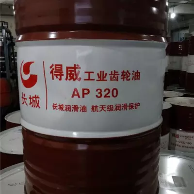 长城得威AP320工业齿轮油批发