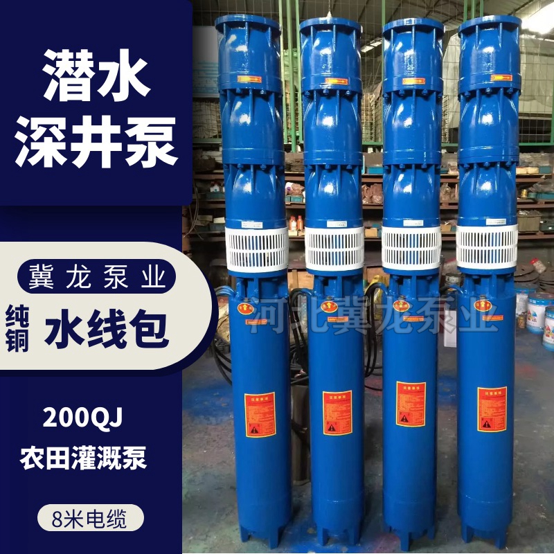 QJ深井潜水泵供应商  QJ深井潜水泵价格
