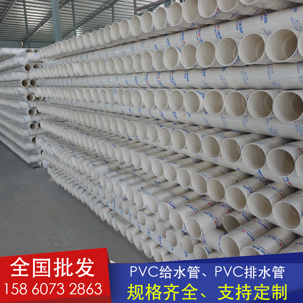 PVC给水管 PVC排水管 PVC线管 PVC配件