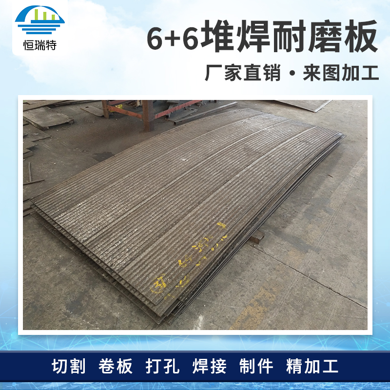 耐磨钢板 碳化铬堆焊 复合耐磨衬板应用