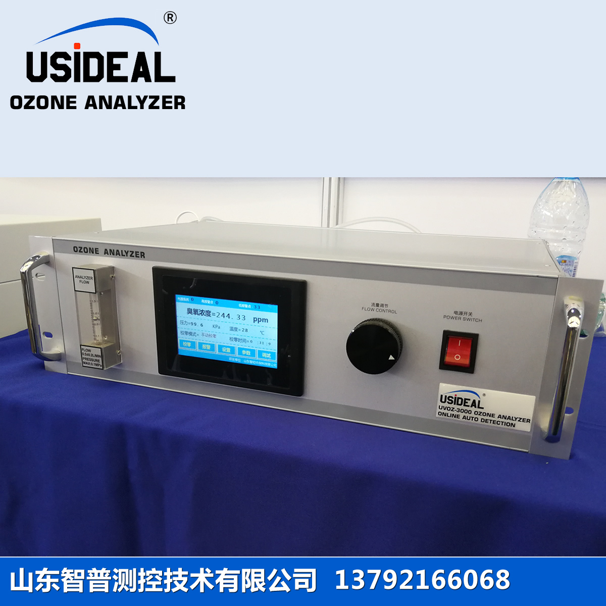 USIDEAL品牌臭氧分析仪 空间臭氧检测仪