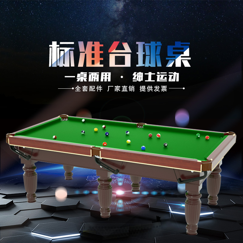 台球桌标准型家用-美式乒乓球二合一-球台中式黑8商用黑八两用-美式台球桌
