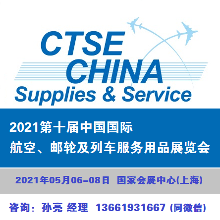 2021中国国际航空用品展 旅游服务展 旅行用品展图片