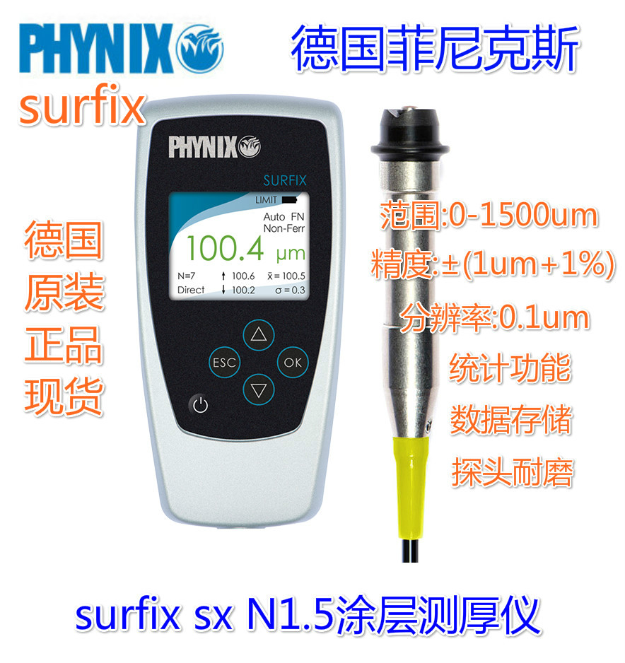 PHYNIX SURFIX SX-N1.5铝氧化膜厚仪