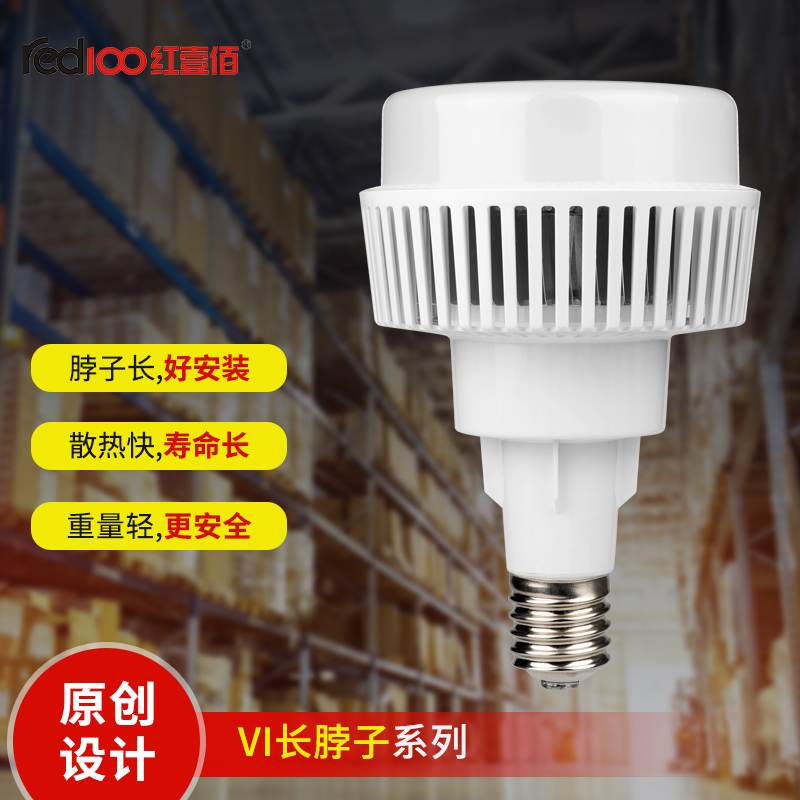 RED100/红壹佰V1系列LED大功率光源V1-60W-E27-6500K V1-60W系列LED大功率光源