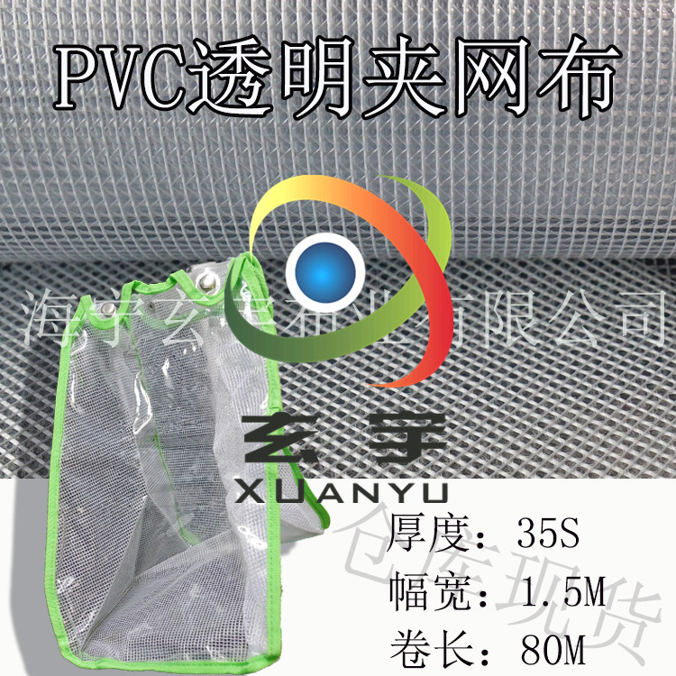 工厂现货供应0.3厚1.52米、 1.37米宽布PVC透明夹网152平米起订 PVC透明夹网布