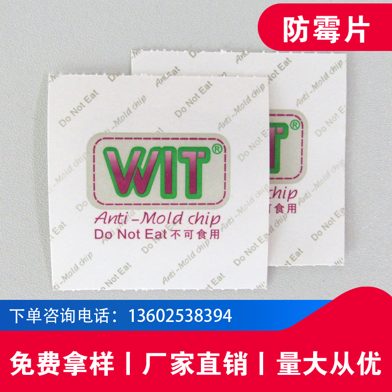 厂家供应抗菌除异味服装环保防霉片 防潮防霉环保WIT防霉片