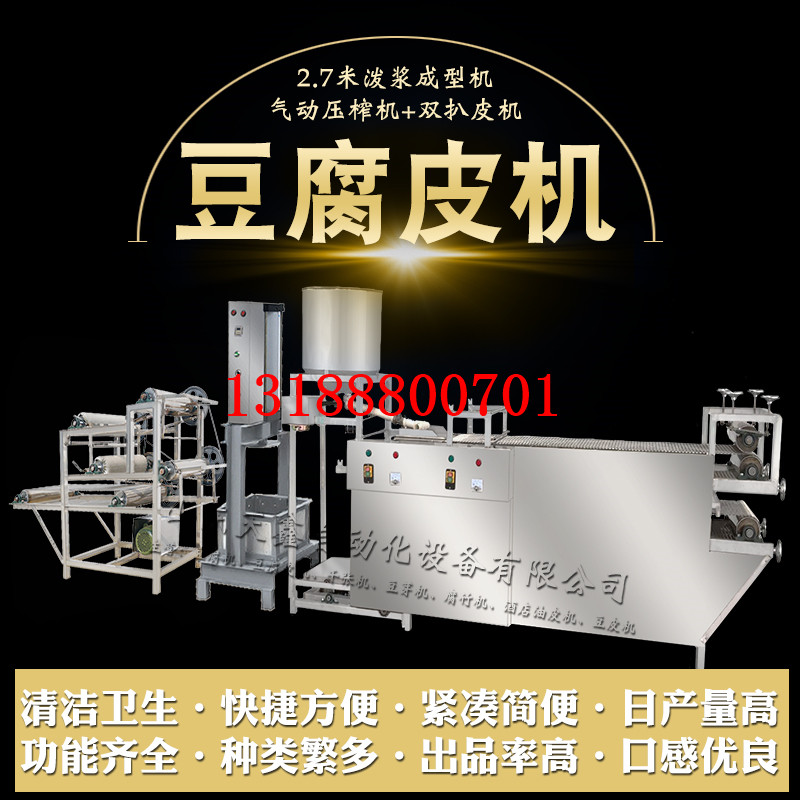 大型全自动千张机豆腐皮机器生产线 大型全自动千张机 豆制品机械设备