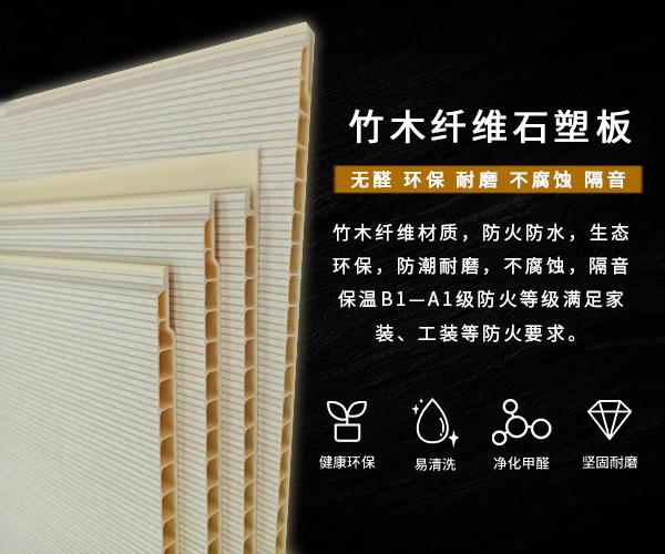 贵州贵阳竹木纤维集成板批发销售价格 凯美家装饰材料厂