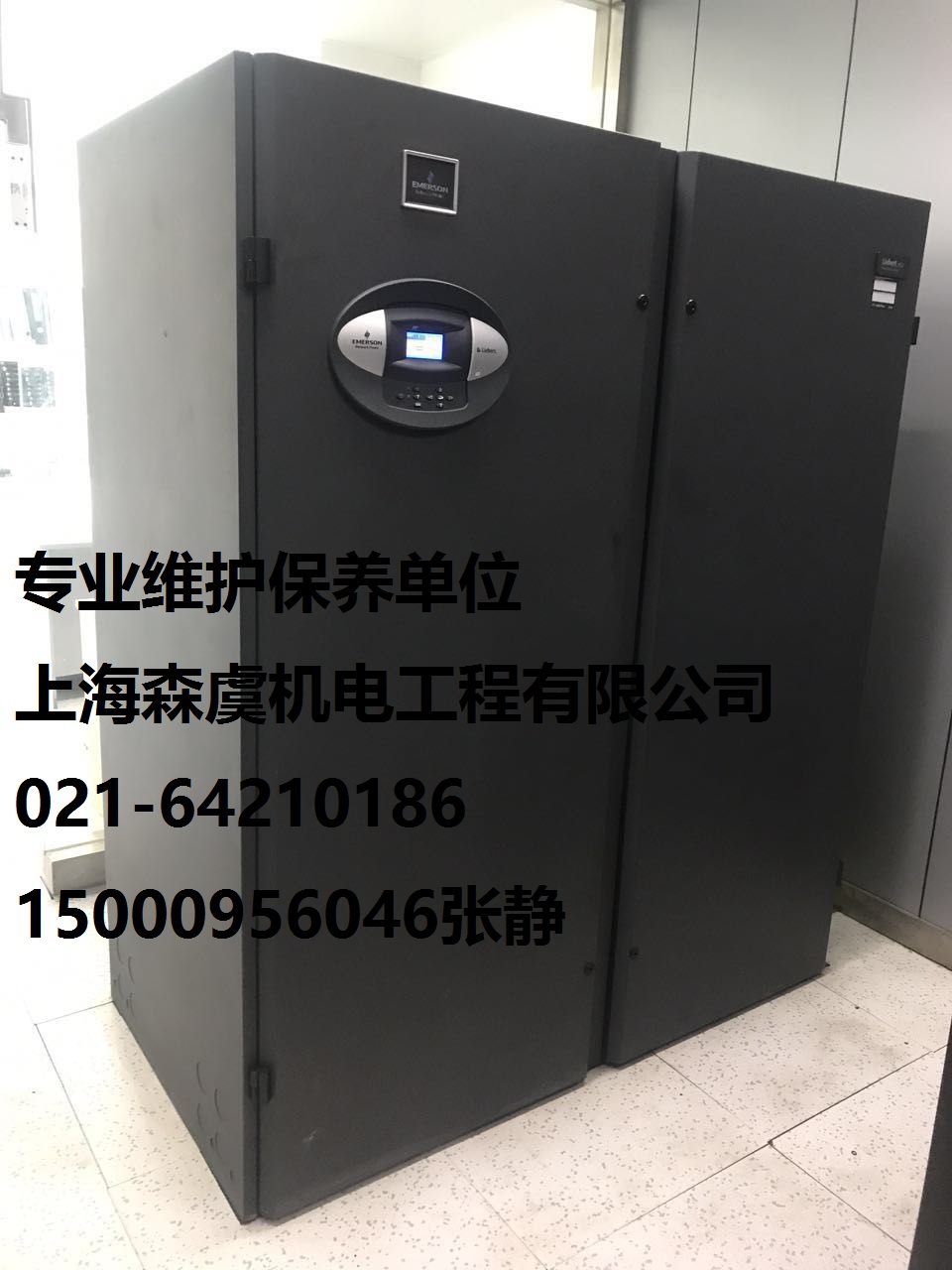 上海维修维谛艾默生机房空调单 上海维修维谛艾默生机房空调单图片