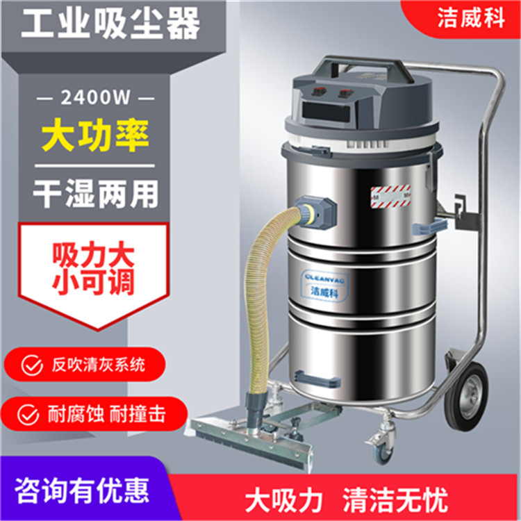 220V工商业吸尘器 洁威科2400W双马达吸尘器 干湿两用吸尘吸水机图片