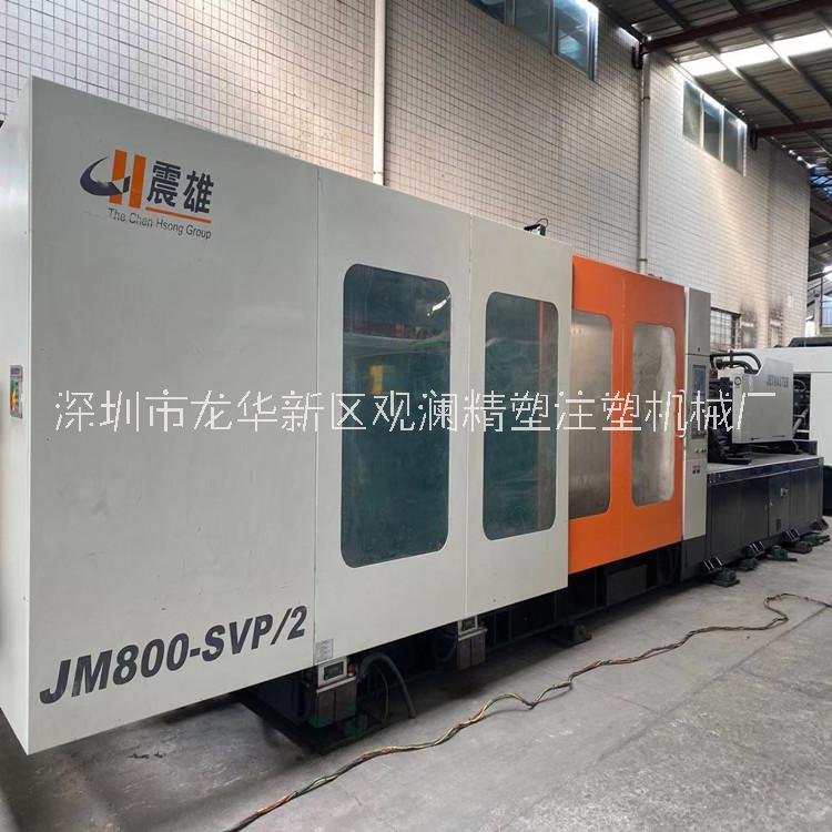 震雄注塑机JM800吨伺服机出售批发