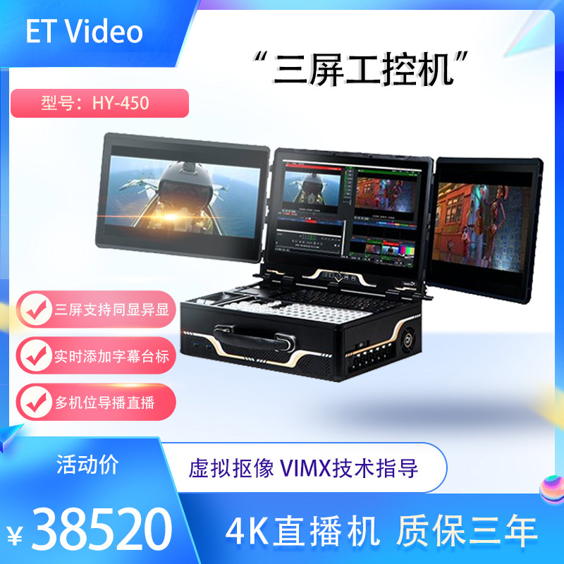 ET Video HY-450批发