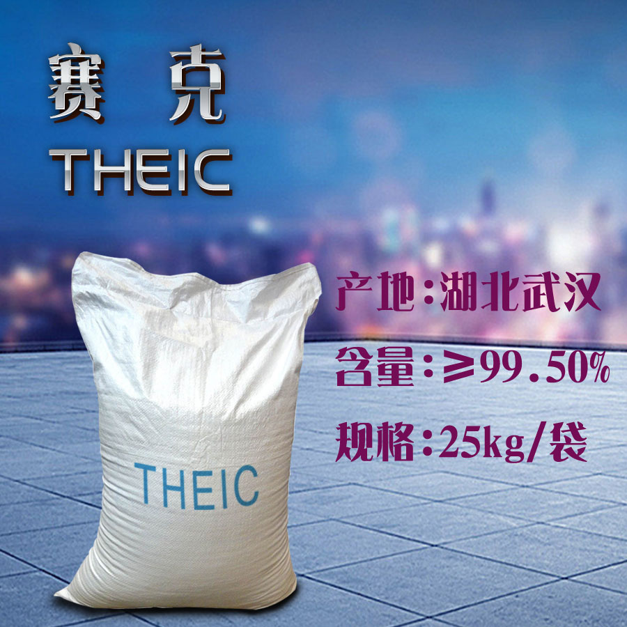 江西省南昌PVC稳定剂赛克标样三羟乙基异氰尿酸酯现货供应
