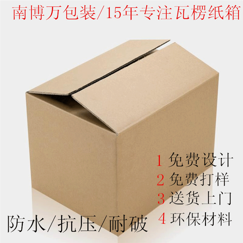 深圳纸箱生产厂家定制快递包装纸箱物流包装箱各种规格纸箱子