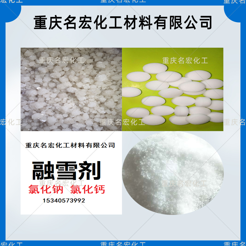 重庆市工业盐厂家重庆工业盐