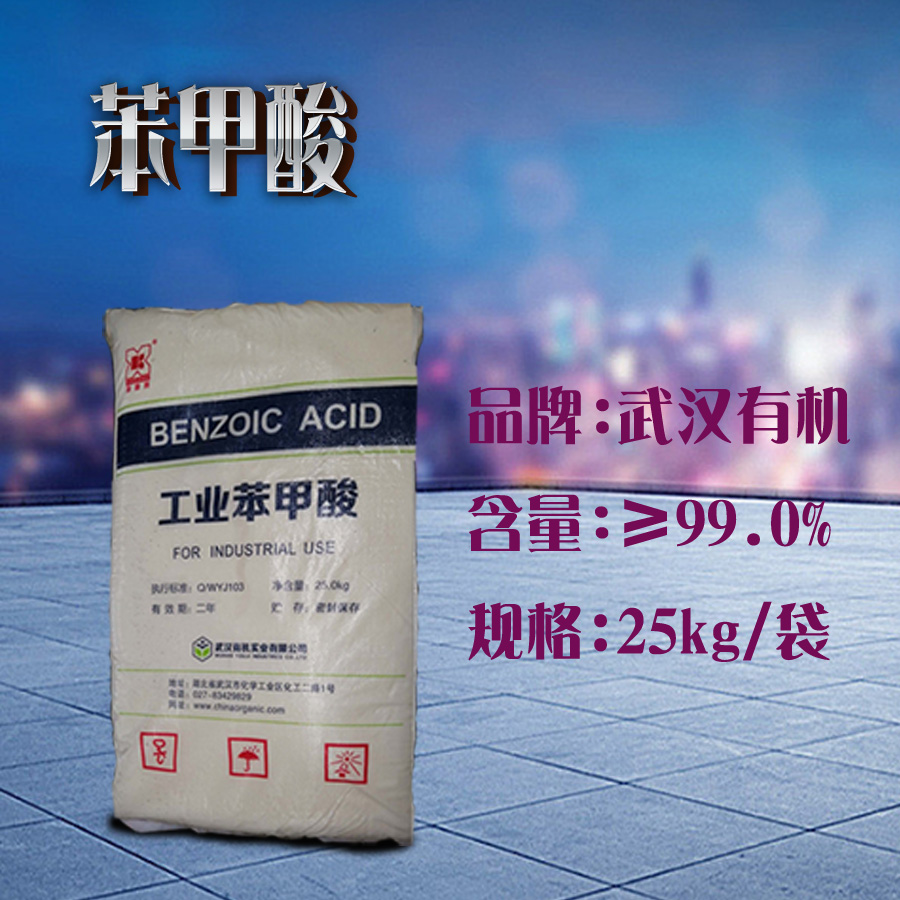 重庆食品防腐剂食品级苯甲酸苯甲酸钠现货供应