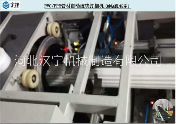 PVC/PPR管材PVC/PPR管材自动缠绕打捆机自动缠绕打捆机