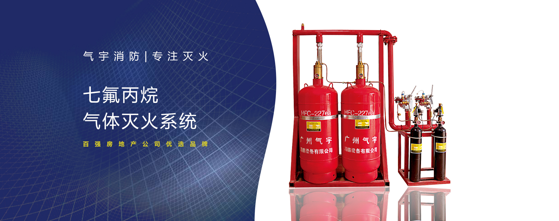 管网七氟丙烷自动灭火系统热销 广州气宇生产厂家优惠价图片