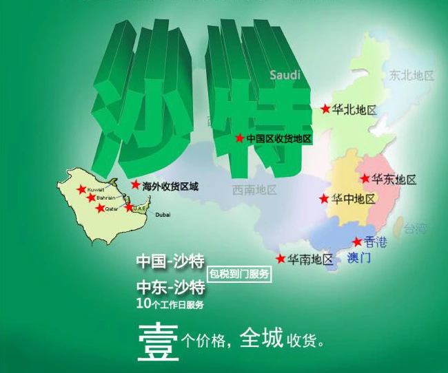 深圳市ARAMEX中东专线沙特带电池厂家