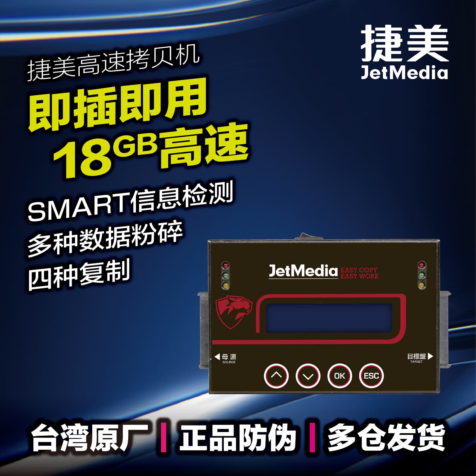 捷美ST11硬盘SSD/mSATA拷贝擦除机   捷美ST11拷贝机