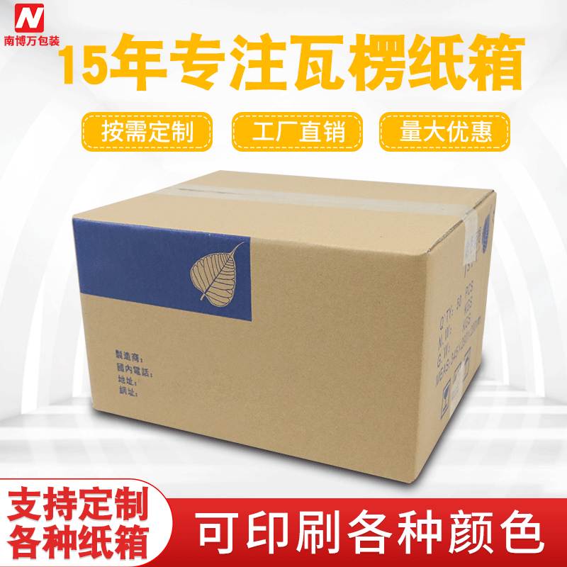 深圳龙岗彩色纸箱定做 邮政快递纸箱打包发货搬家箱子定制彩盒图片