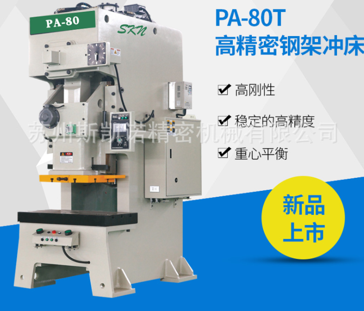 PA-80T冲床批发