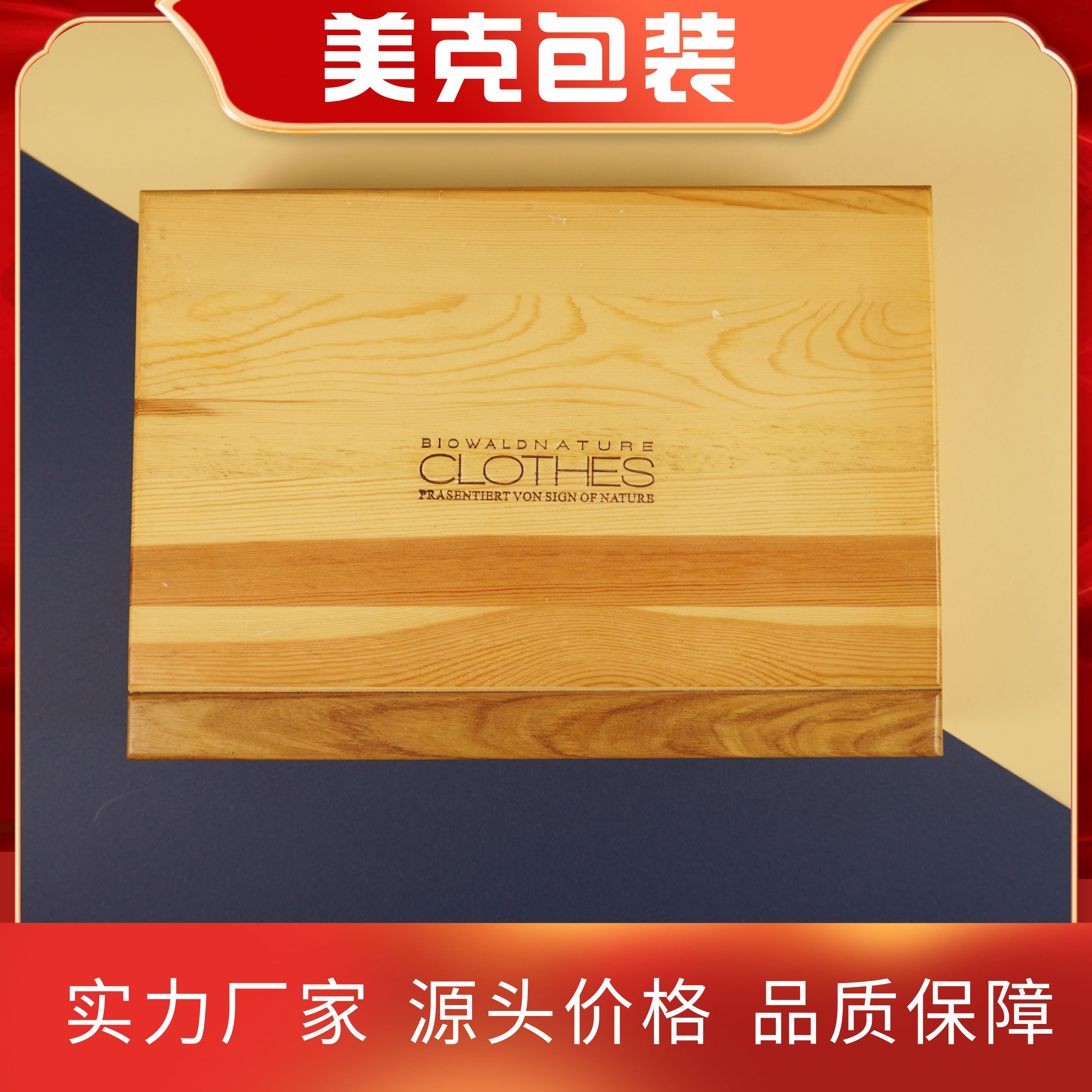 木质礼盒包装图片