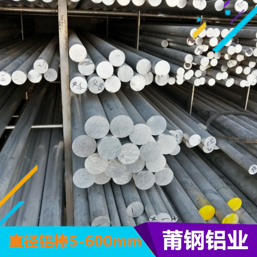 7075铝棒价格、销售、批发商、支持定制【上海莆钢金属制品有限公司】