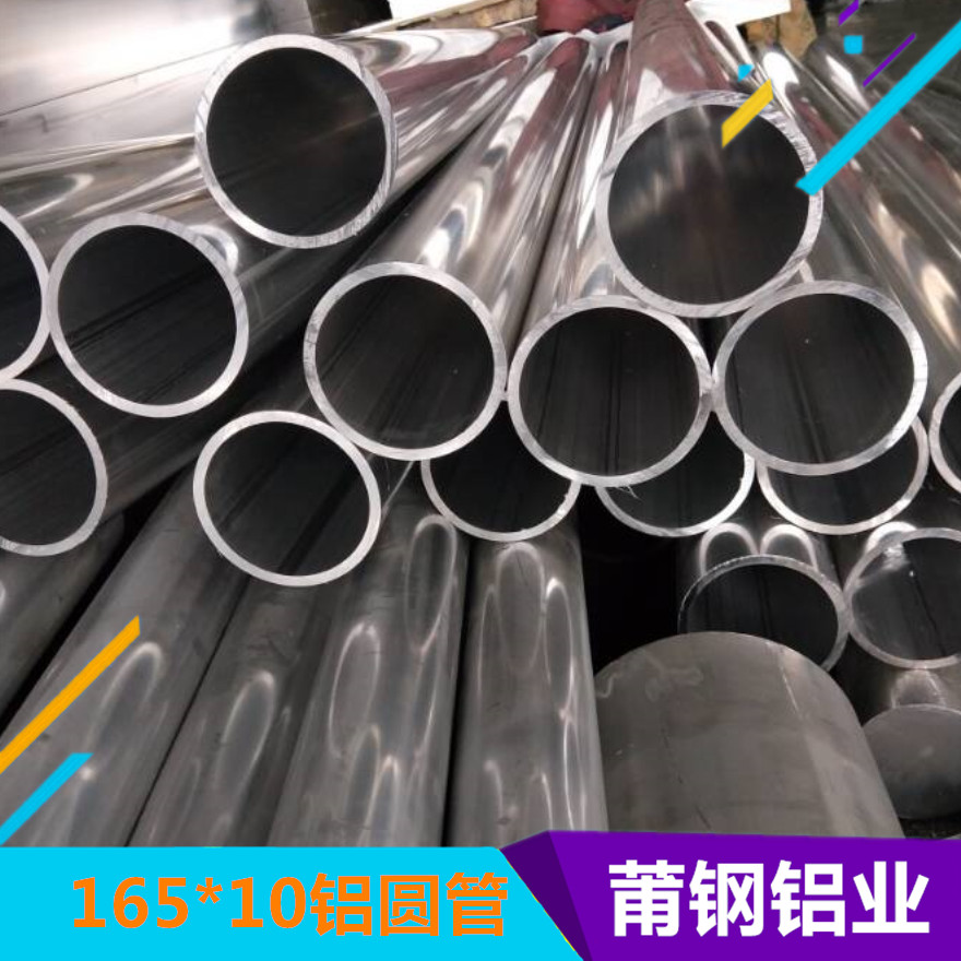 165*10铝管生产厂家定制批发供应报价热线图片