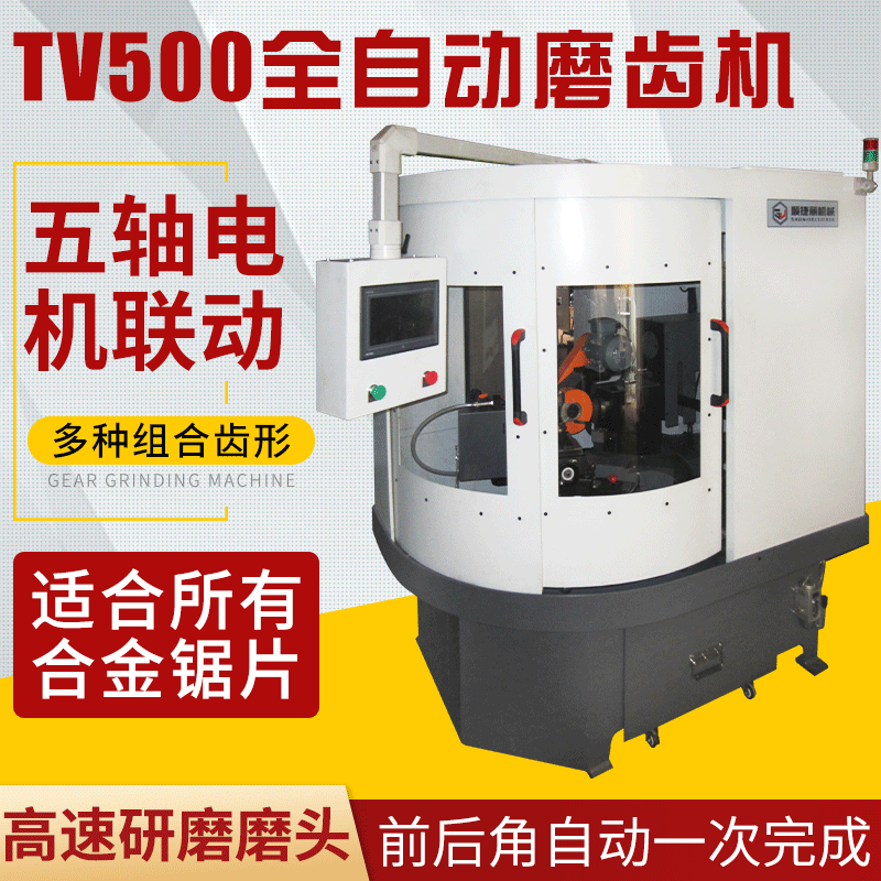 TV500全自动合金锯片锯条角磨机 多功能小型带锯条磨齿锯片机
